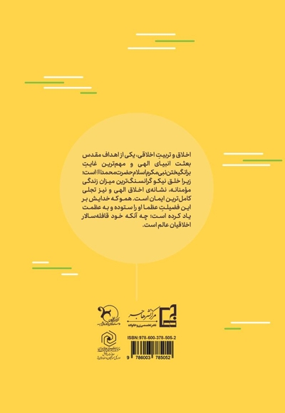 اخلاق کاربردی